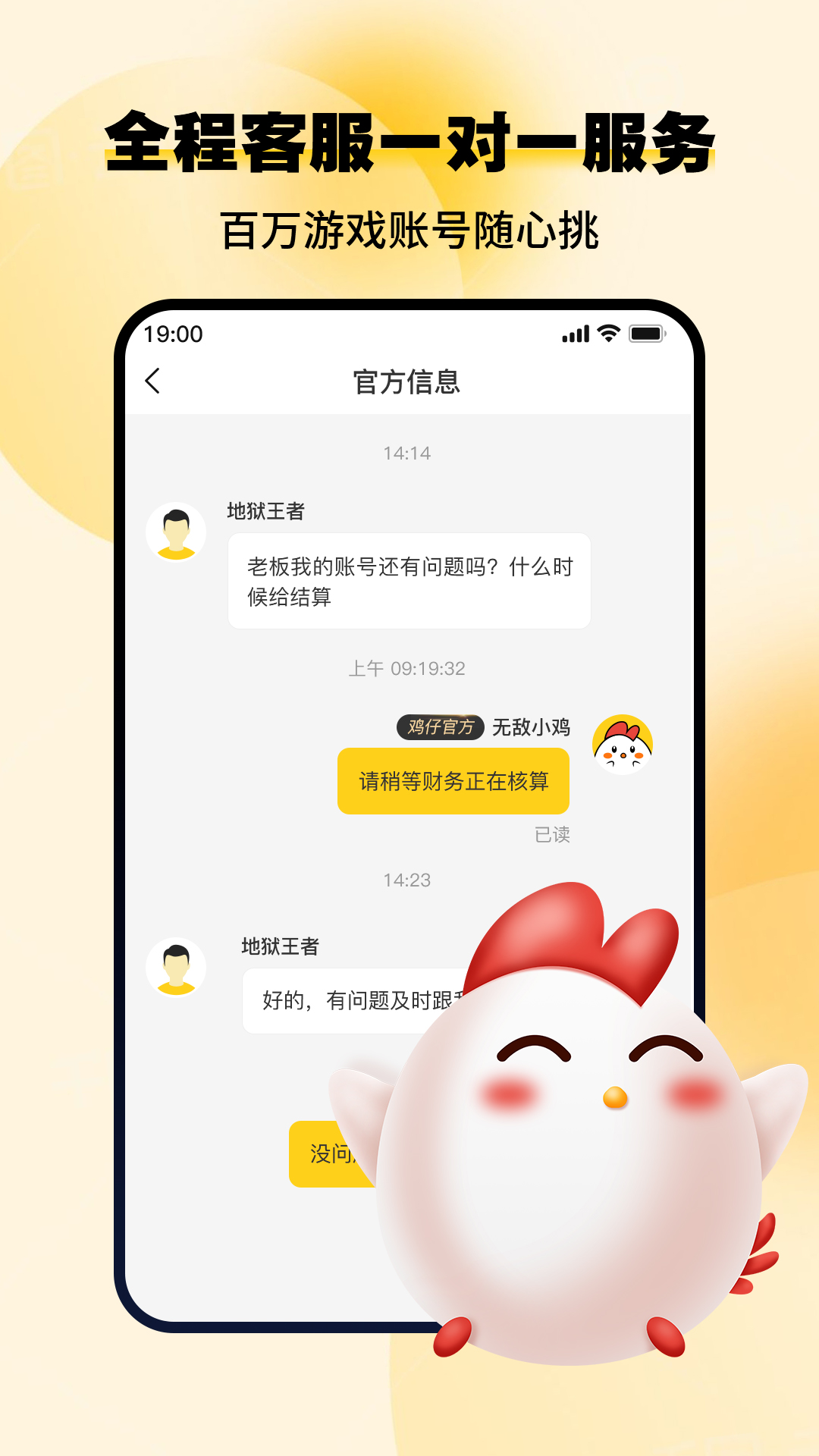 精彩截图-小鸡仔代售2026官方新版