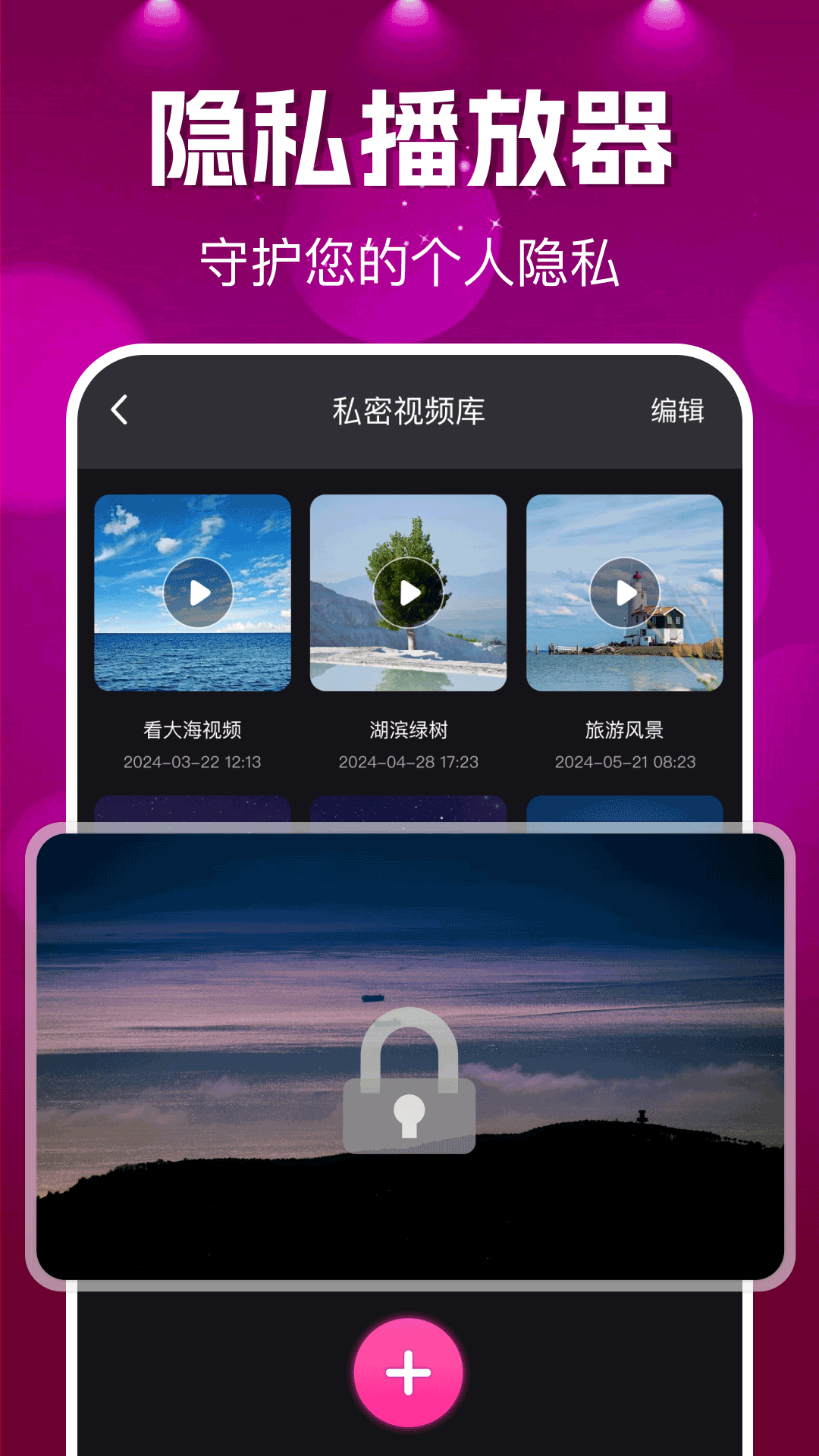 精彩截图-私密私人播放器2026官方新版