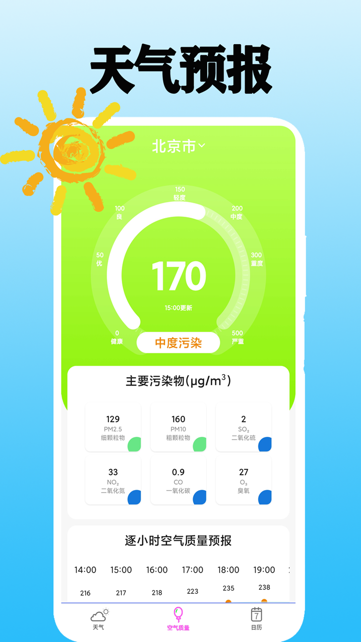 精彩截图-天气预报2026官方新版