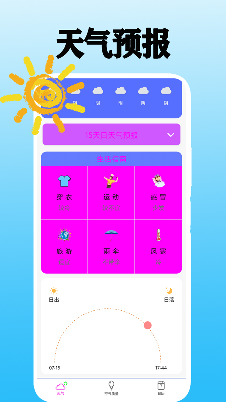 精彩截图-天气预报2026官方新版