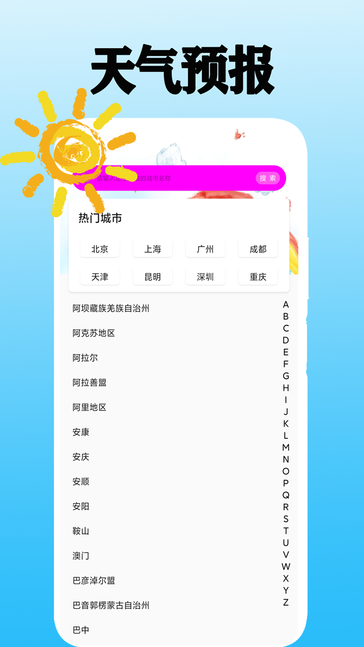 精彩截图-天气预报2026官方新版