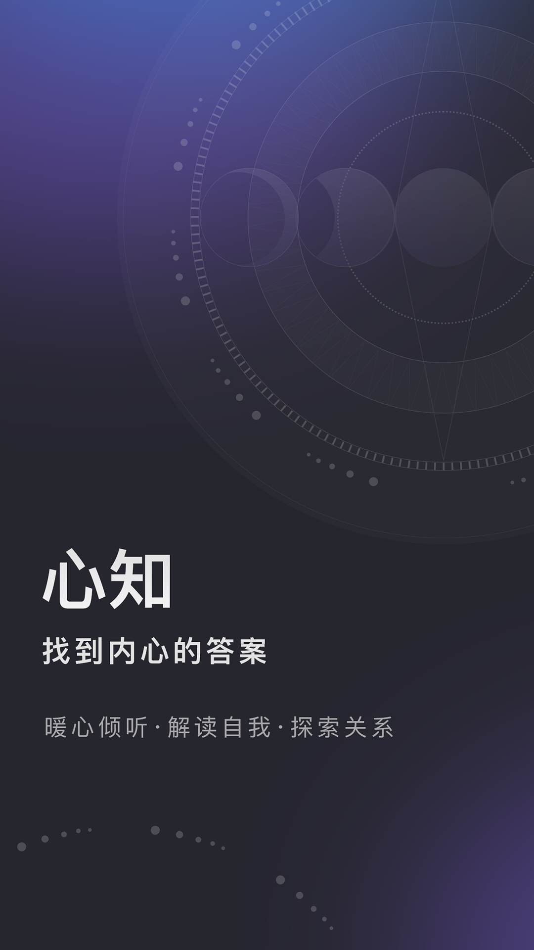 精彩截图-心知2026官方新版