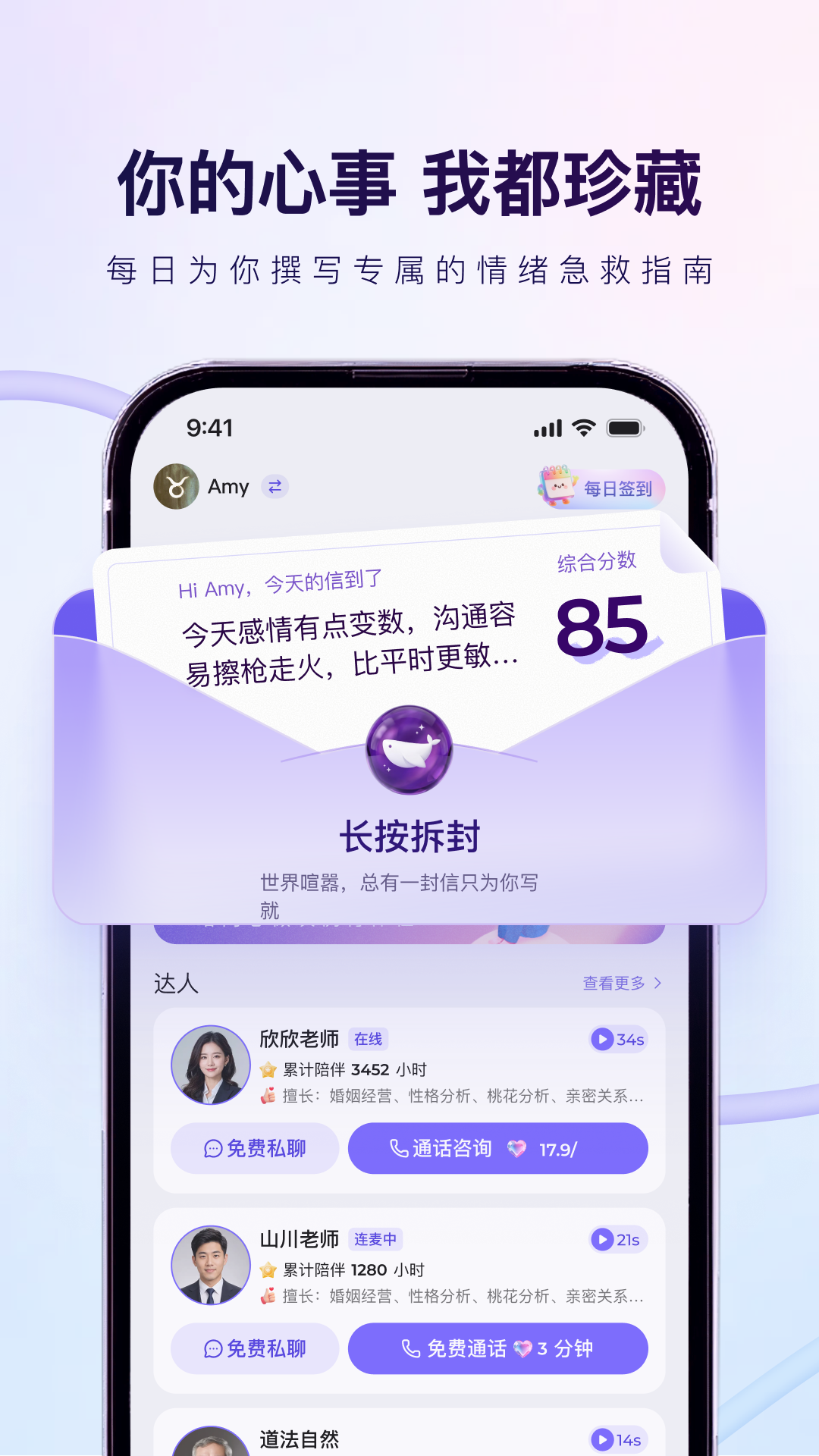 精彩截图-心知2026官方新版
