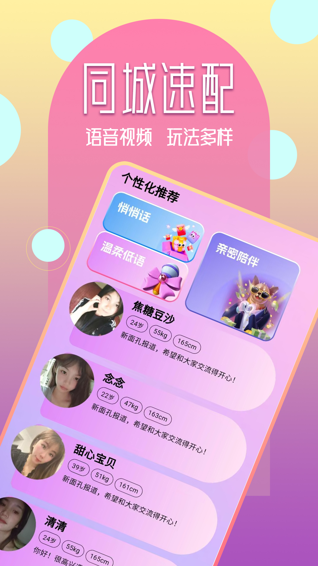 精彩截图-私交2025官方新版