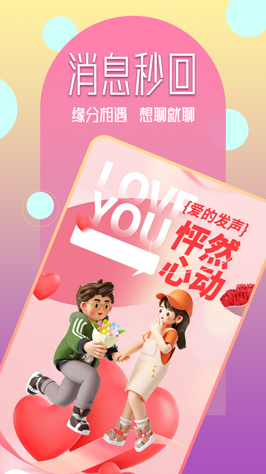 精彩截图-私交2025官方新版
