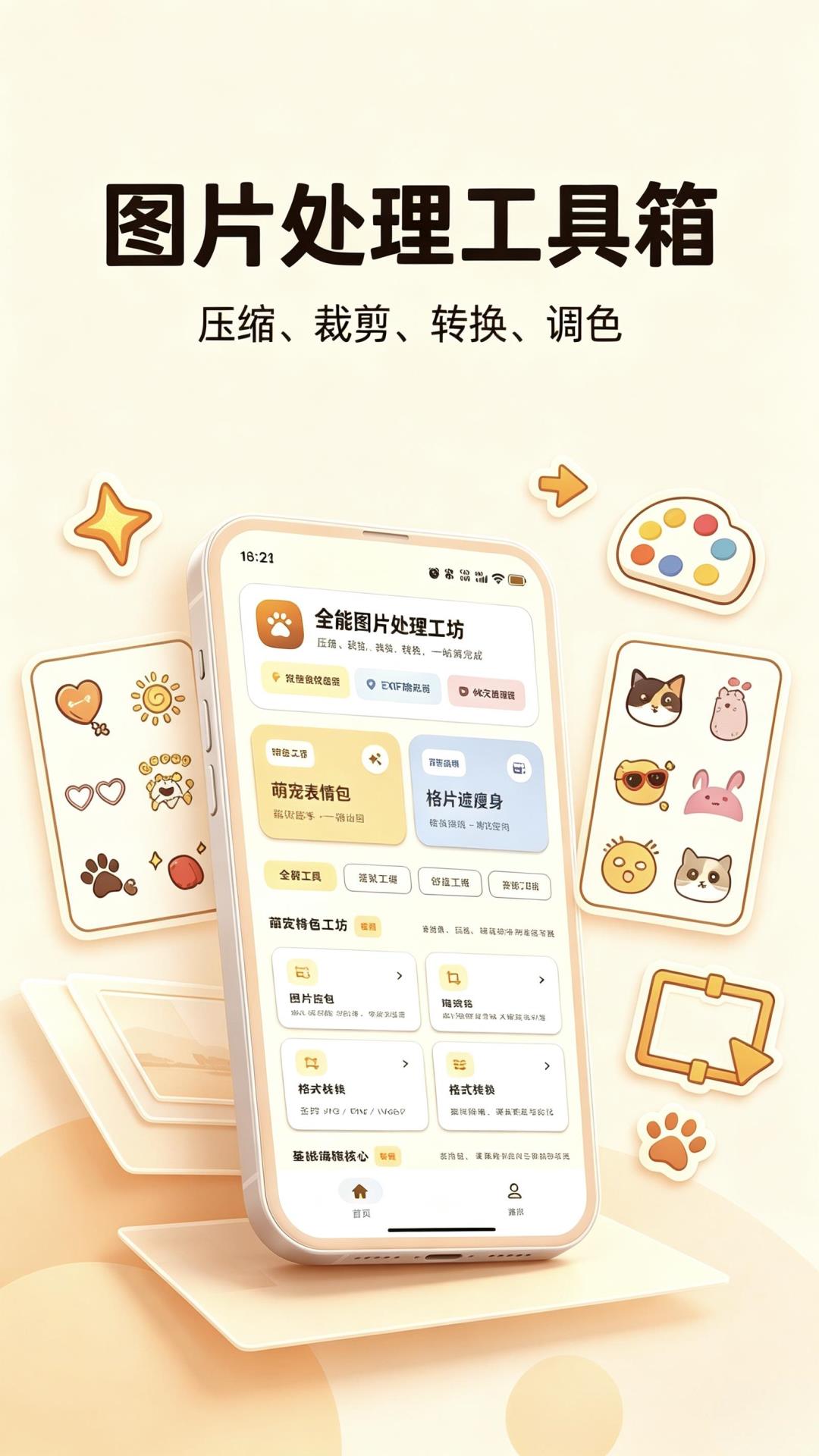 精彩截图-免费表情包2026官方新版