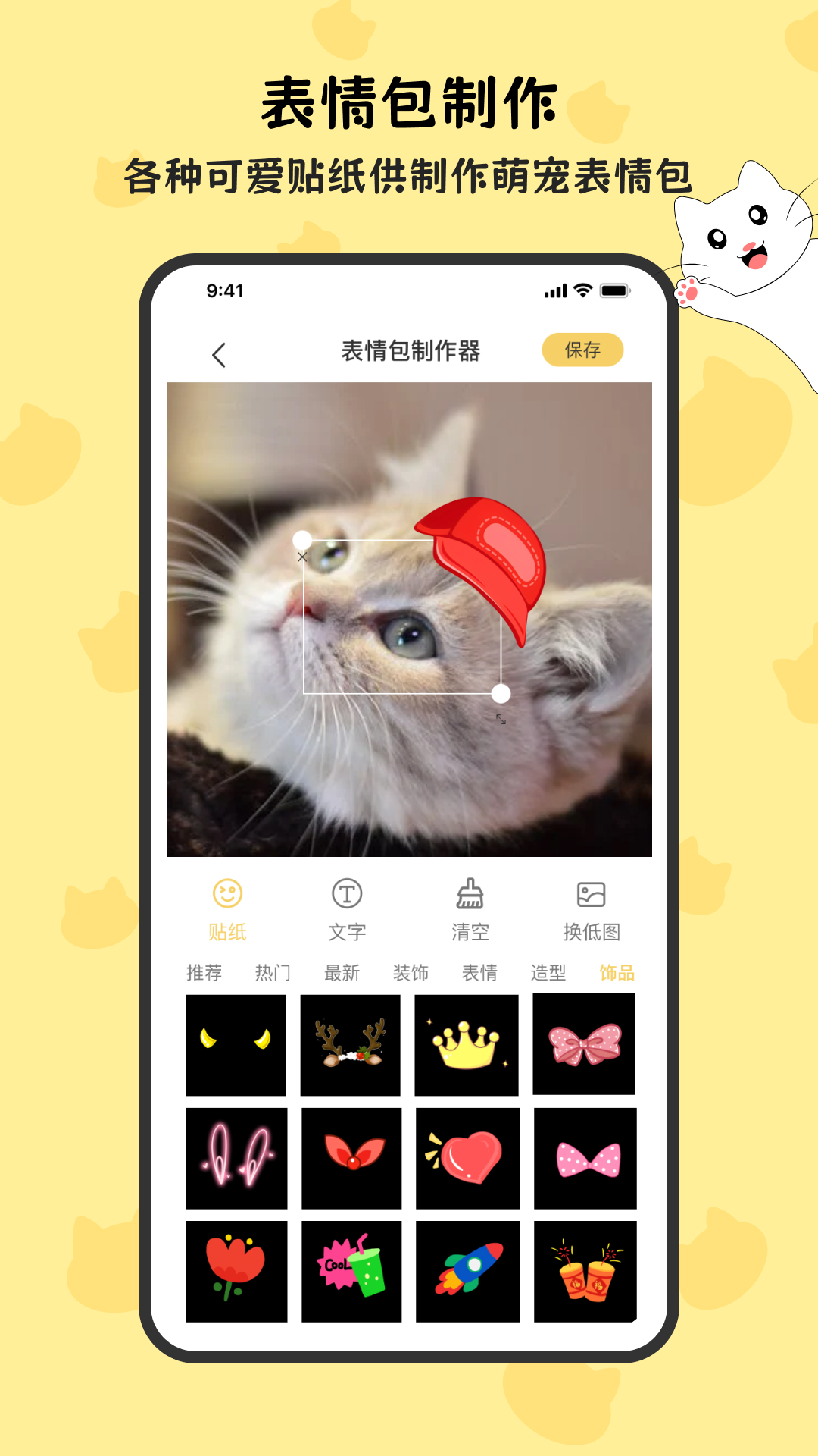 精彩截图-免费表情包2026官方新版