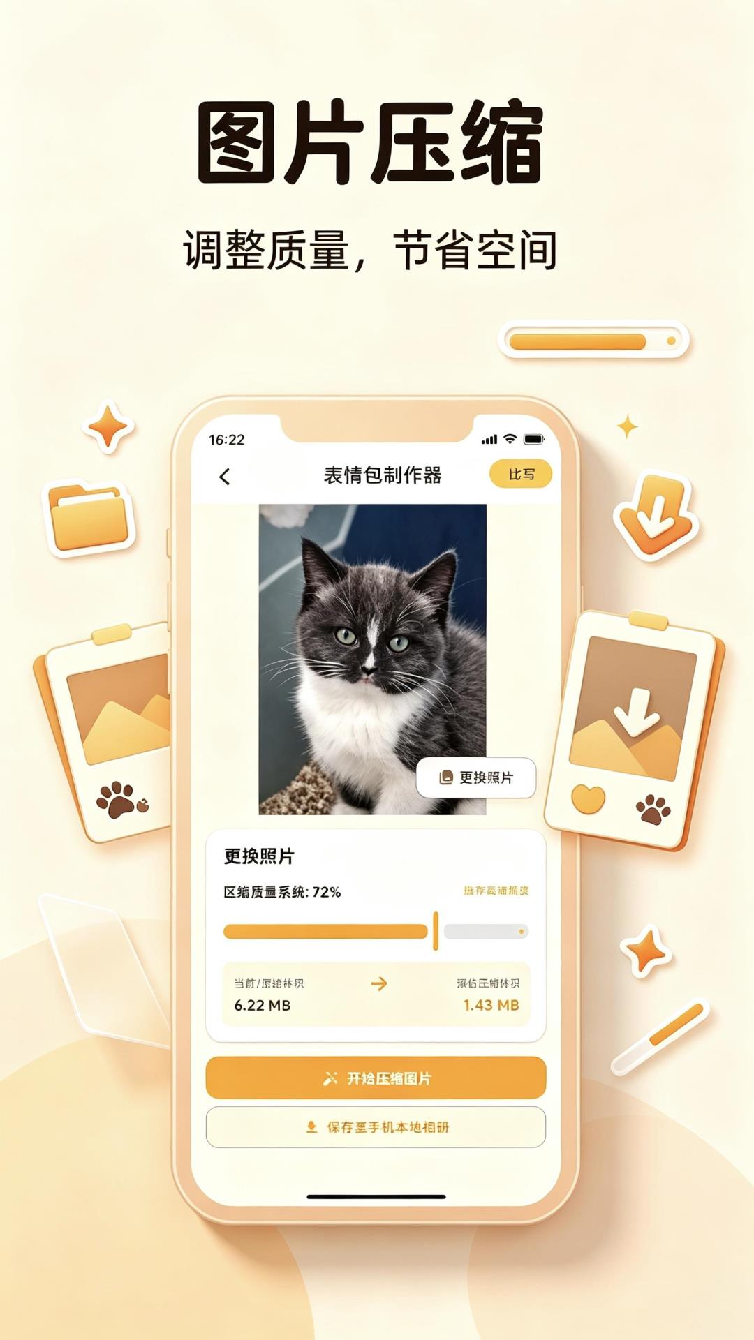 精彩截图-免费表情包2026官方新版