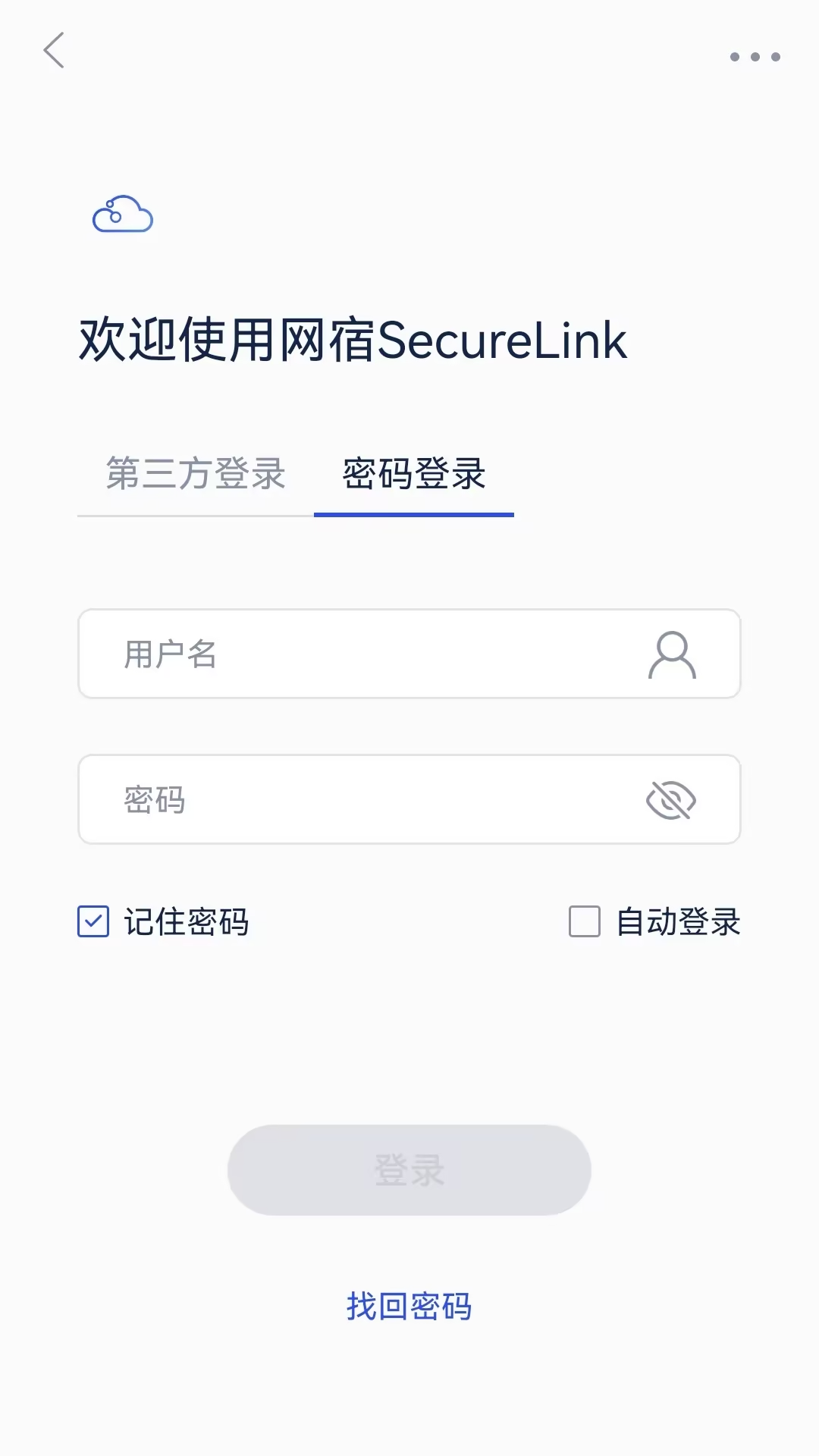 精彩截图-SecureLink2024官方新版