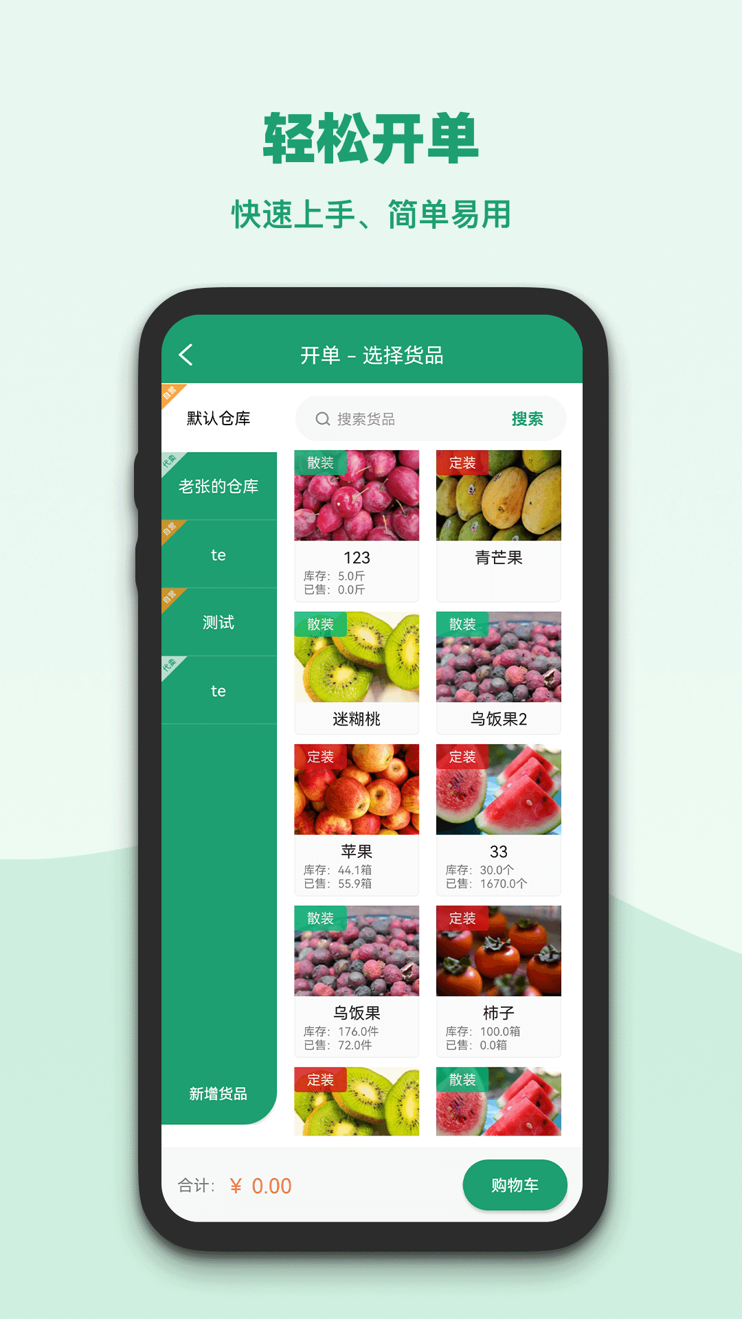 果蔬记账宝 截图 2