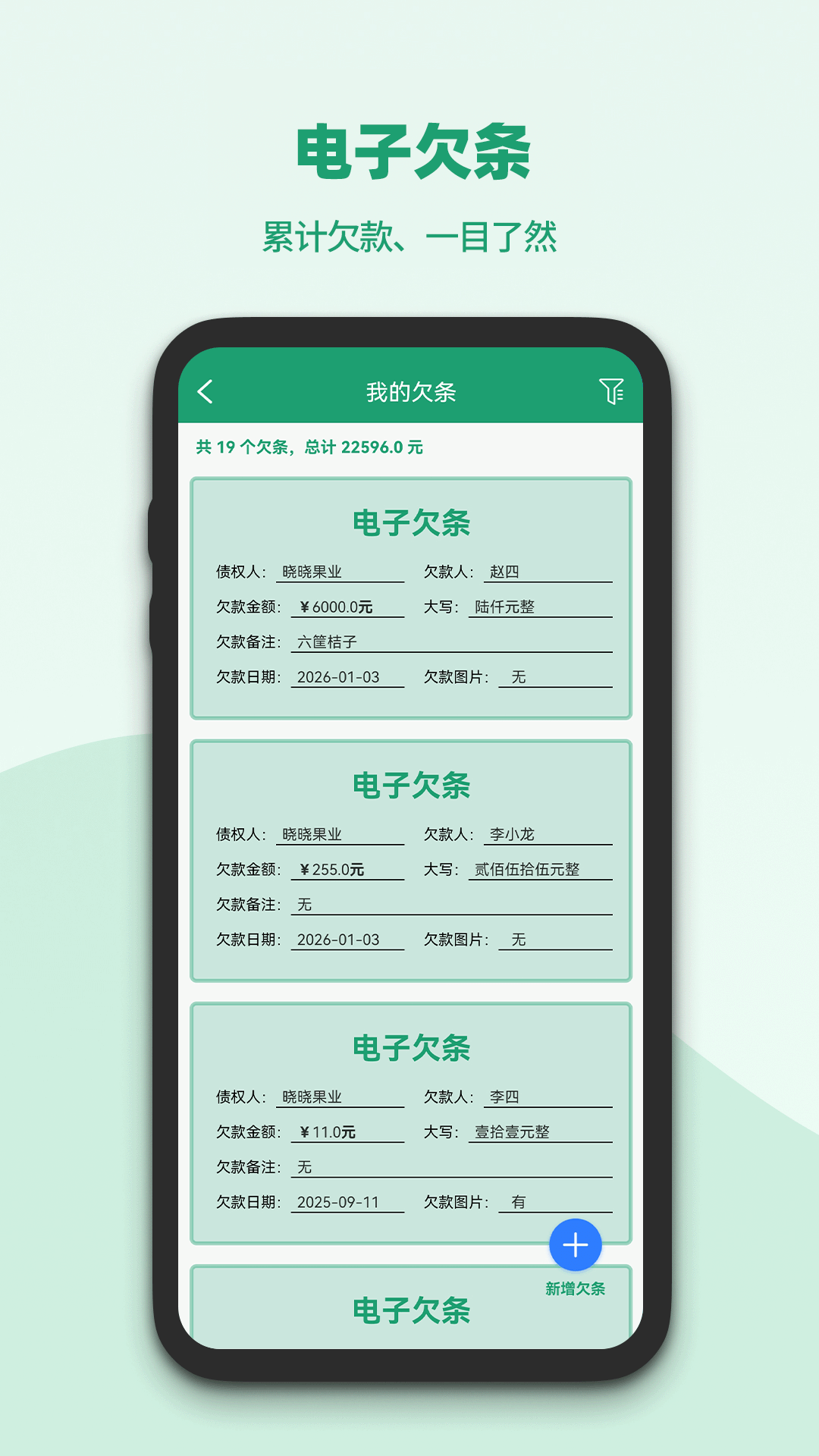 精彩截图-果蔬记账宝2026官方新版