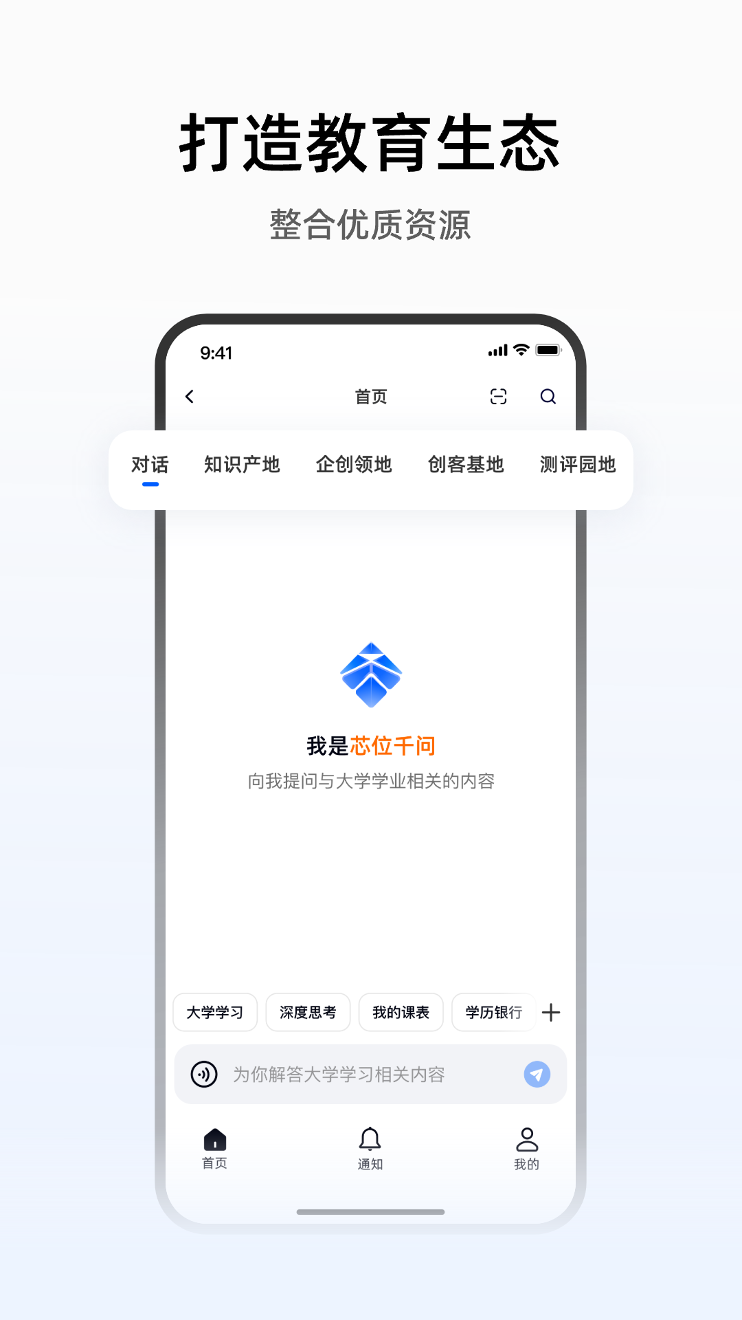 精彩截图-芯位教育2026官方新版