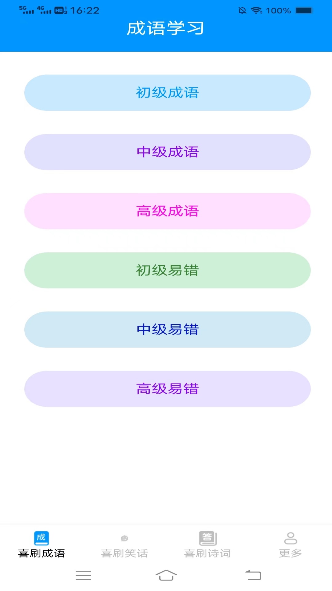 妙看喜刷截图