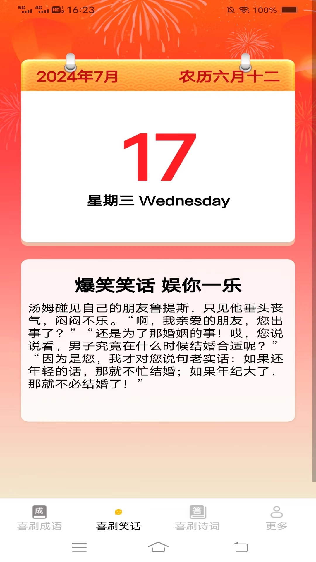 妙看喜刷截图