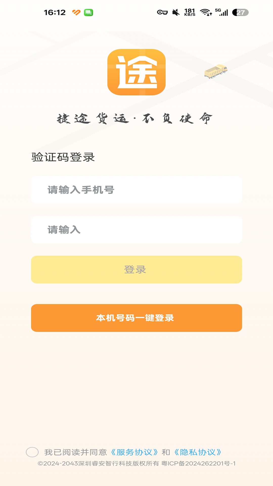 精彩截图-捷运途司机版2026官方新版