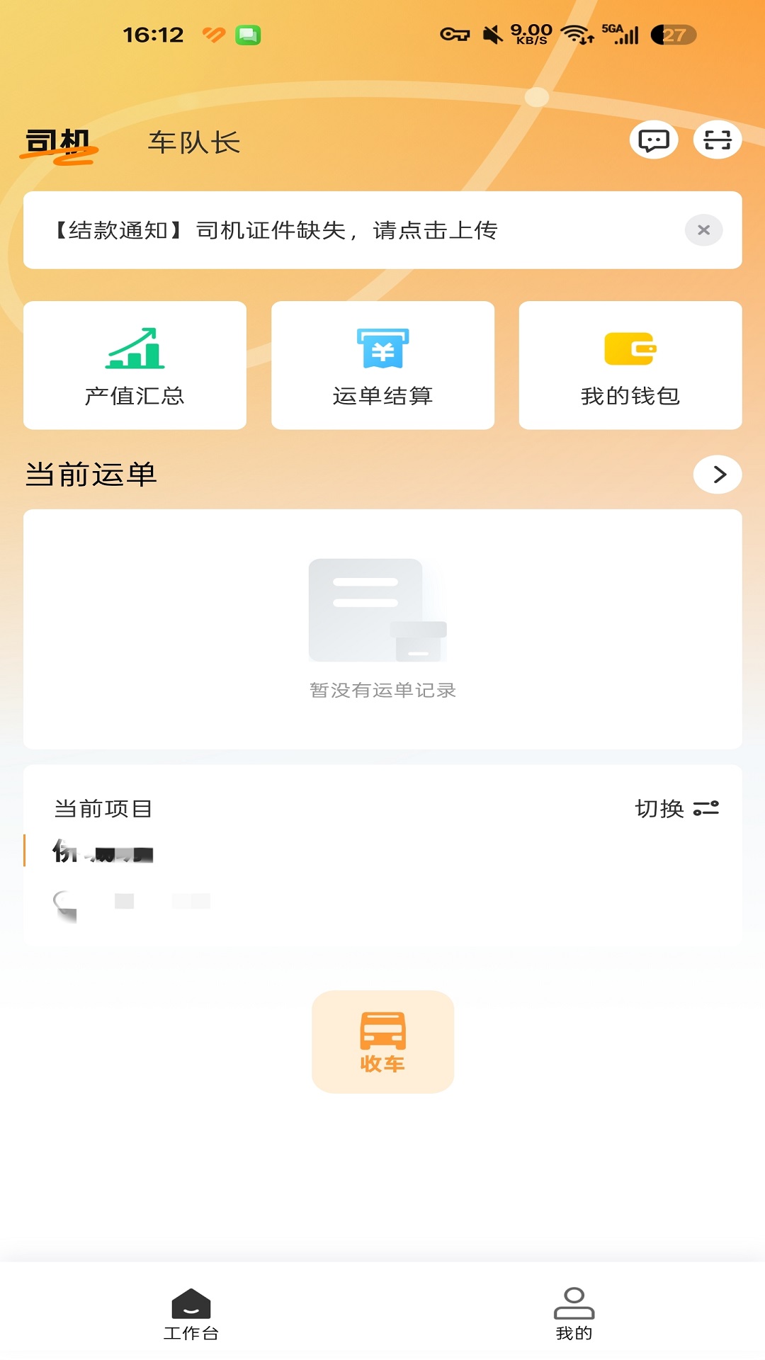 精彩截图-捷运途司机版2026官方新版