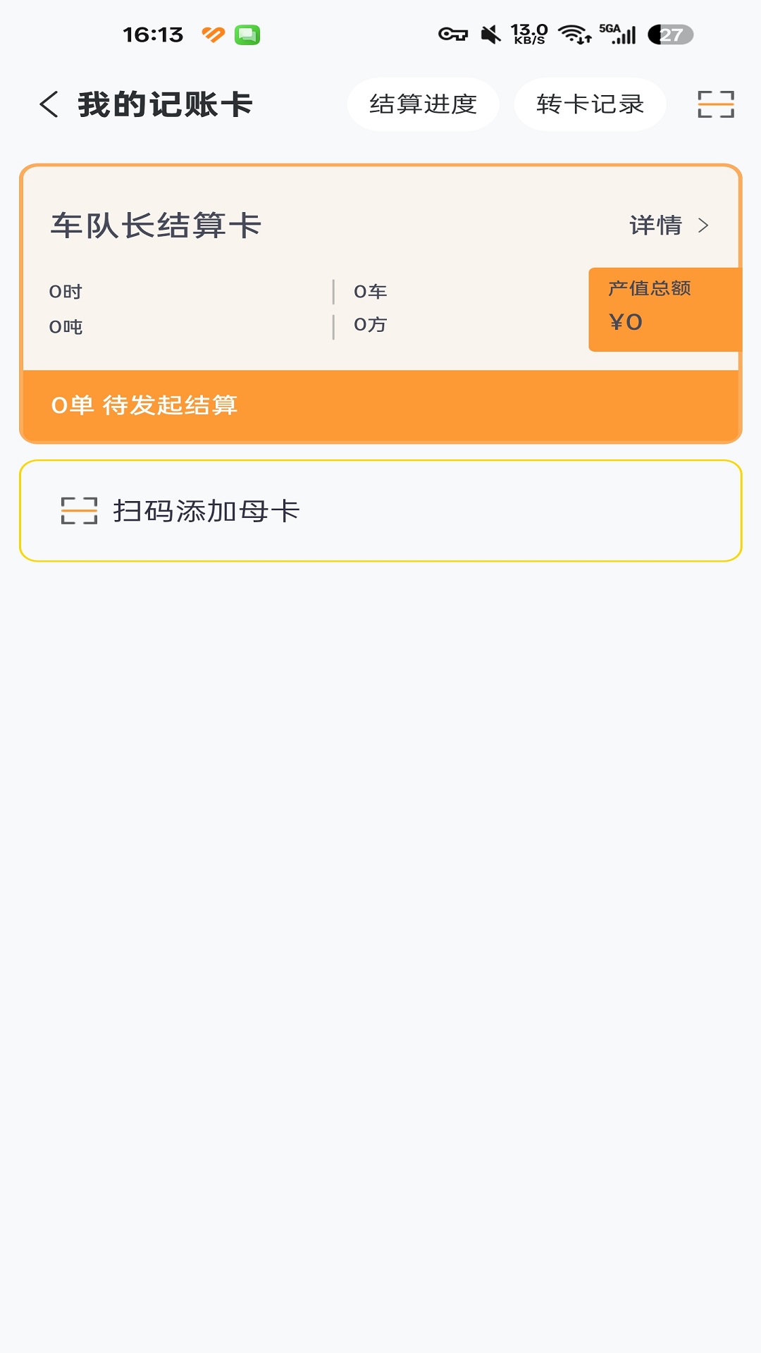 精彩截图-捷运途司机版2026官方新版