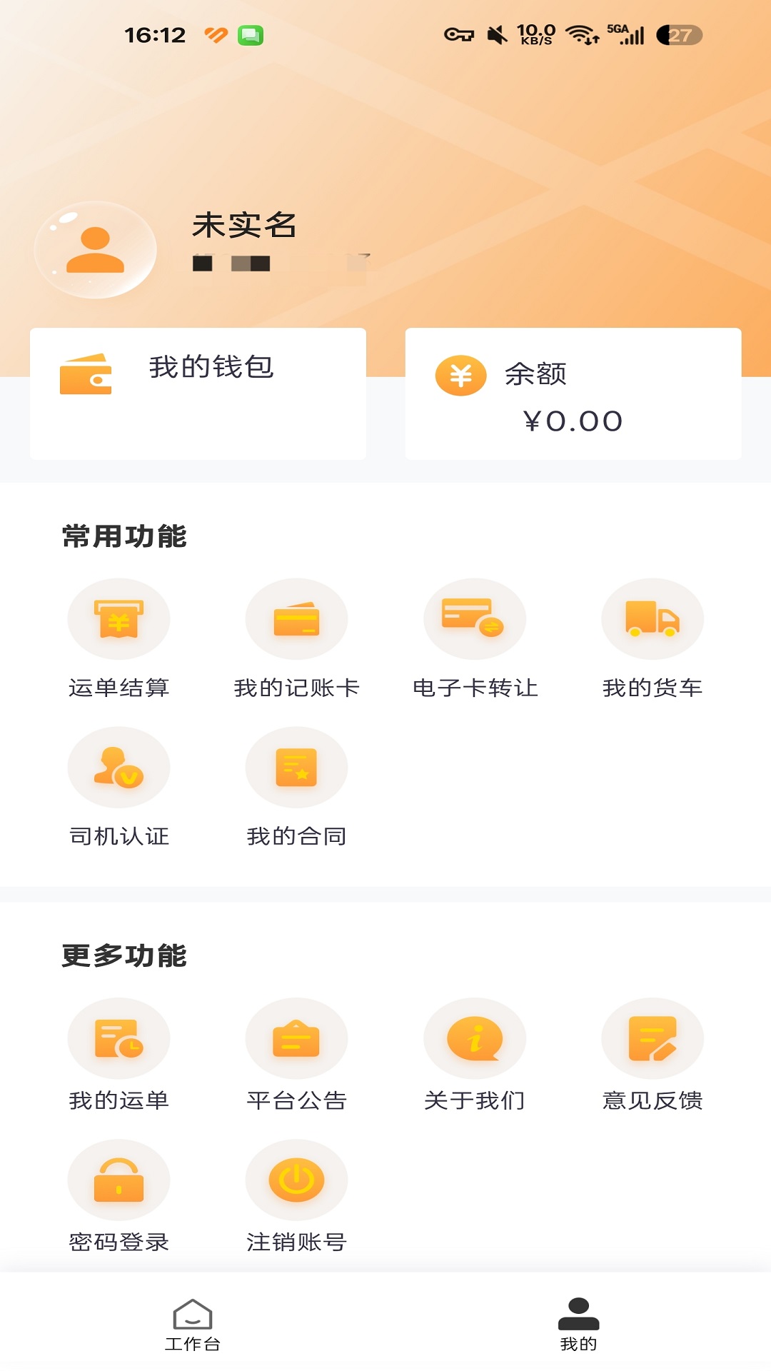 精彩截图-捷运途司机版2026官方新版