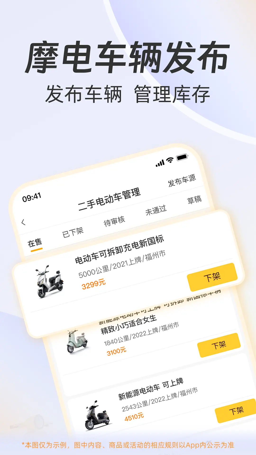 精彩截图-一车摩电商家端2026官方新版