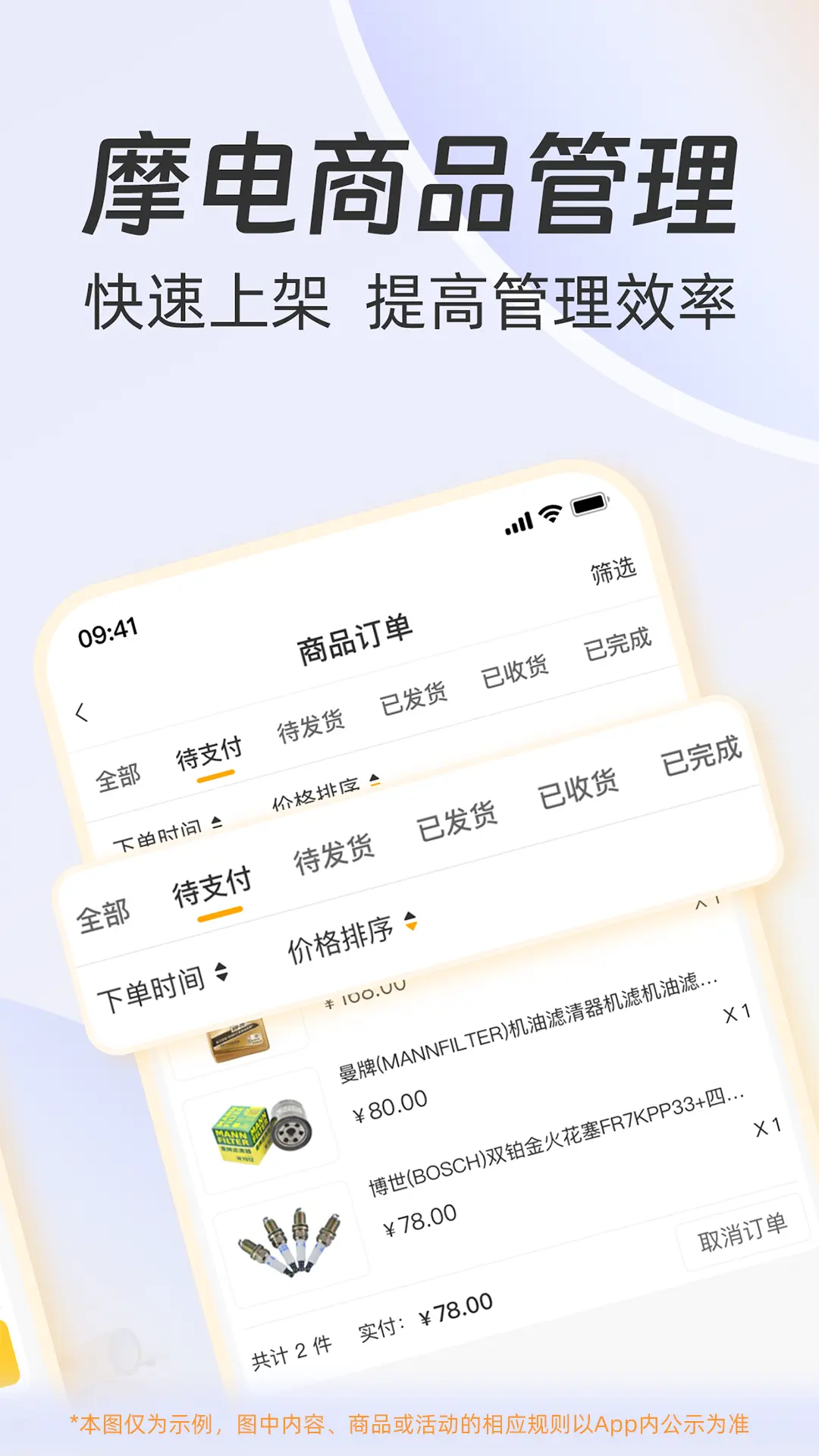 精彩截图-一车摩电商家端2026官方新版