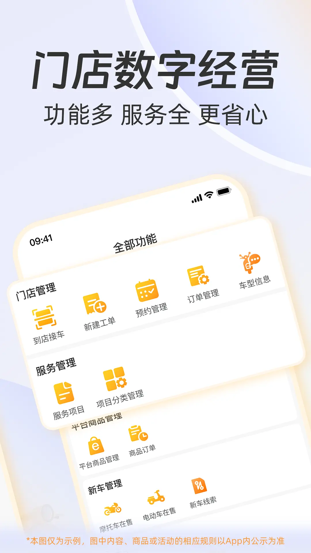 精彩截图-一车摩电商家端2026官方新版