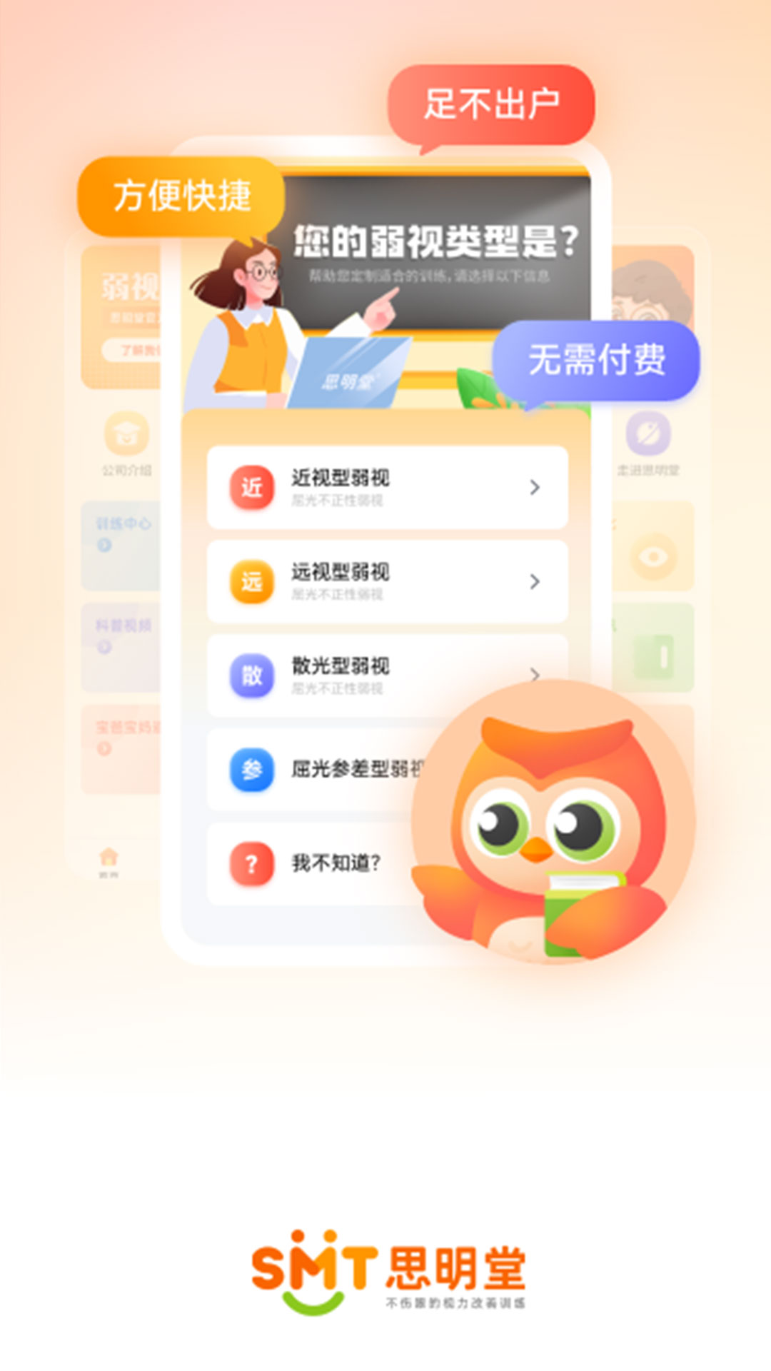精彩截图-弱视增视软件2026官方新版