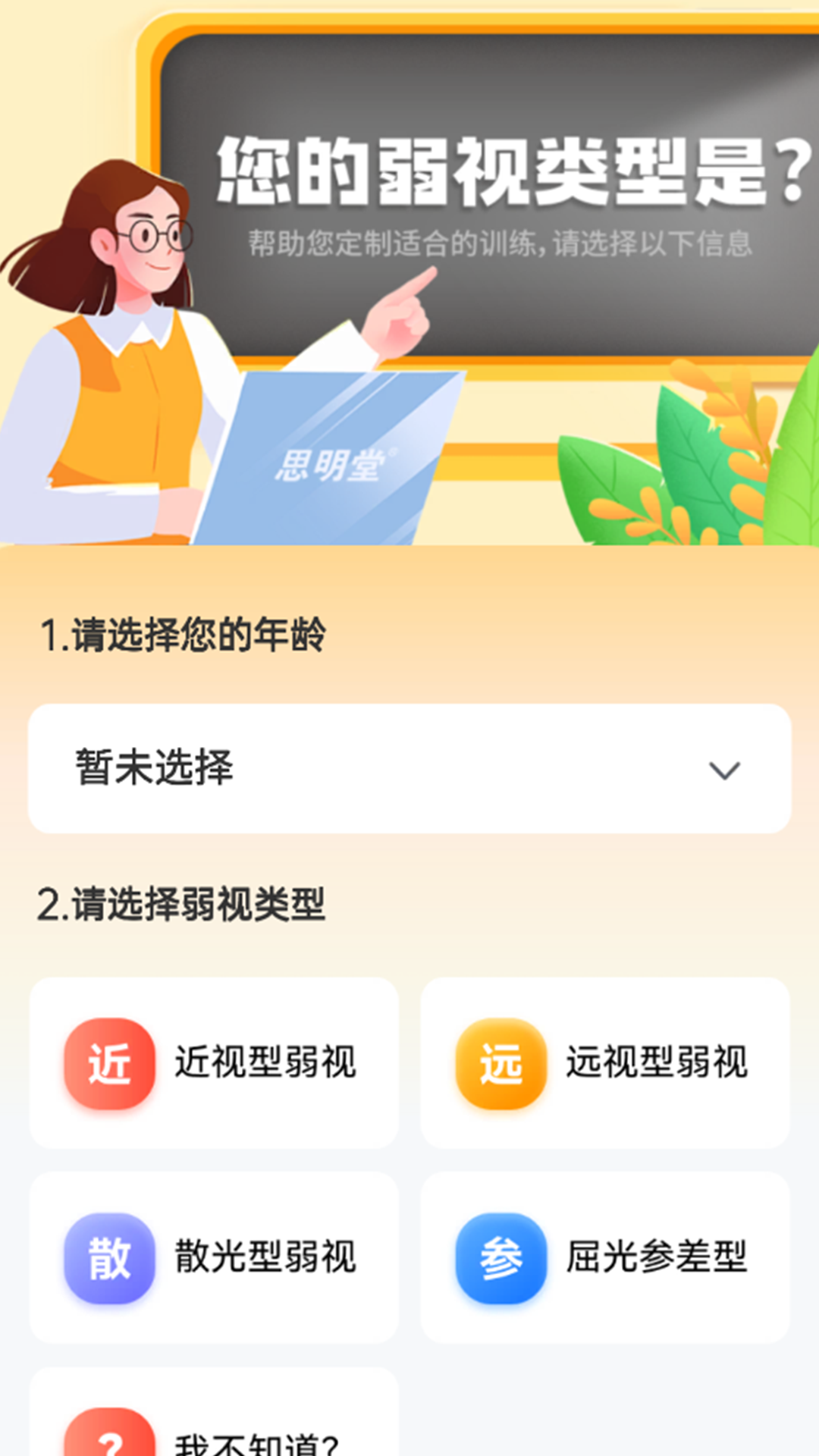 精彩截图-弱视增视软件2026官方新版