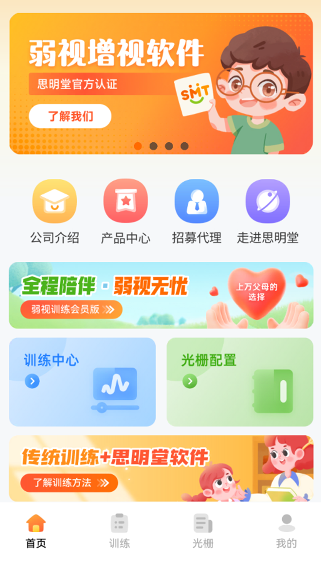 精彩截图-弱视增视软件2026官方新版