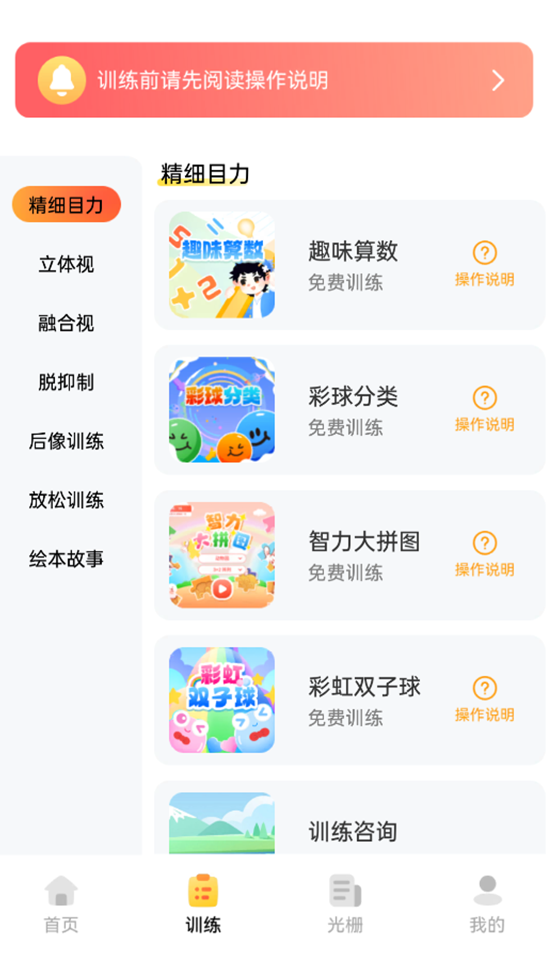 精彩截图-弱视增视软件2026官方新版