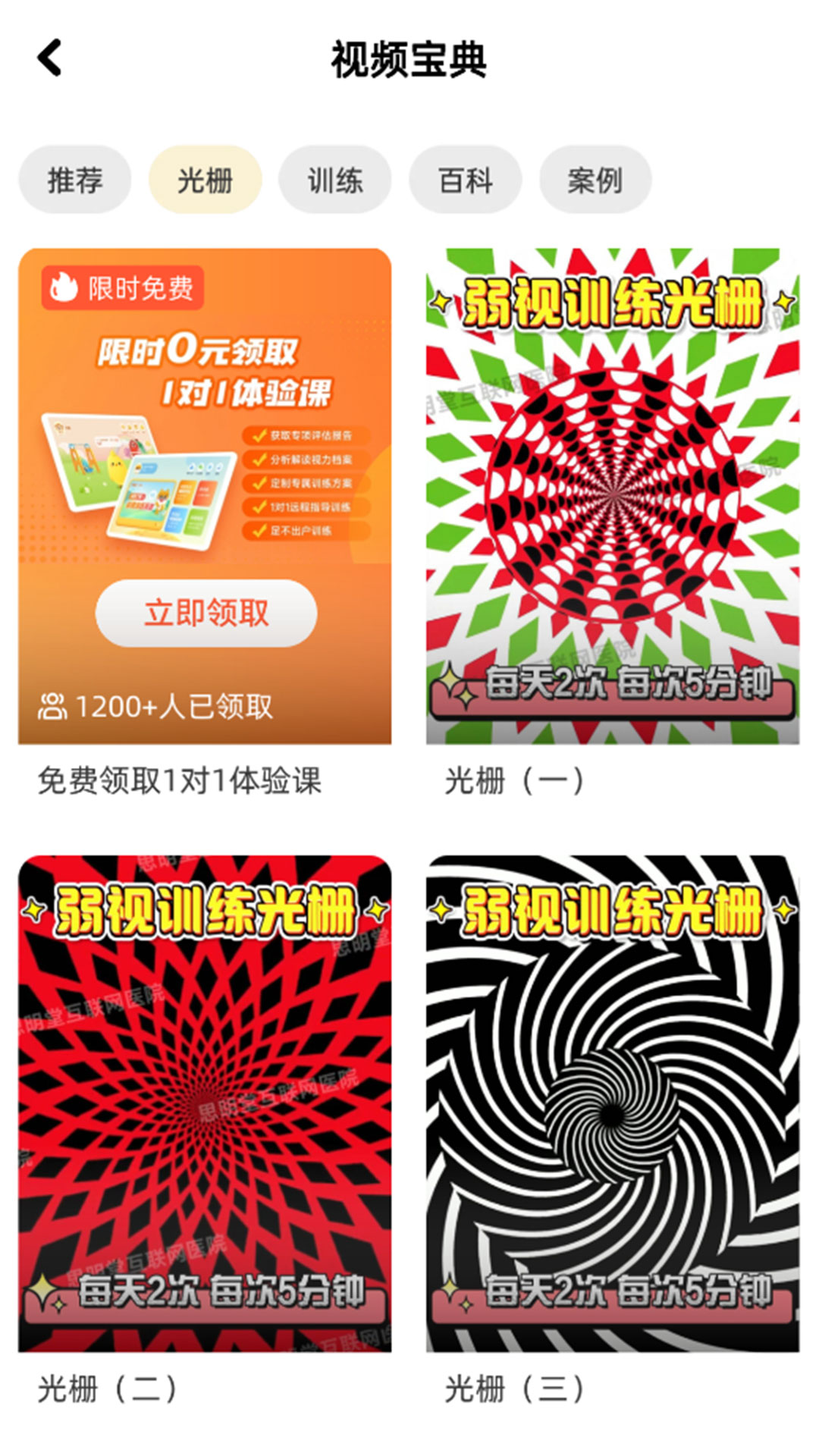 精彩截图-弱视增视软件2026官方新版