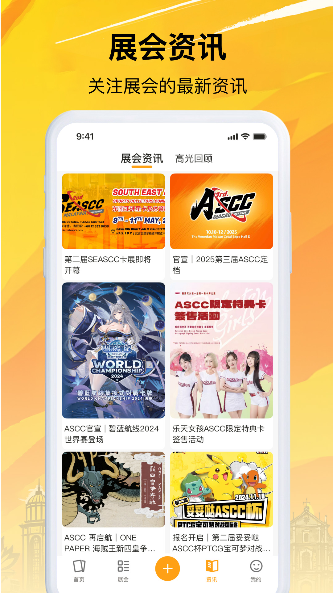 精彩截图-ASCC Show2026官方新版