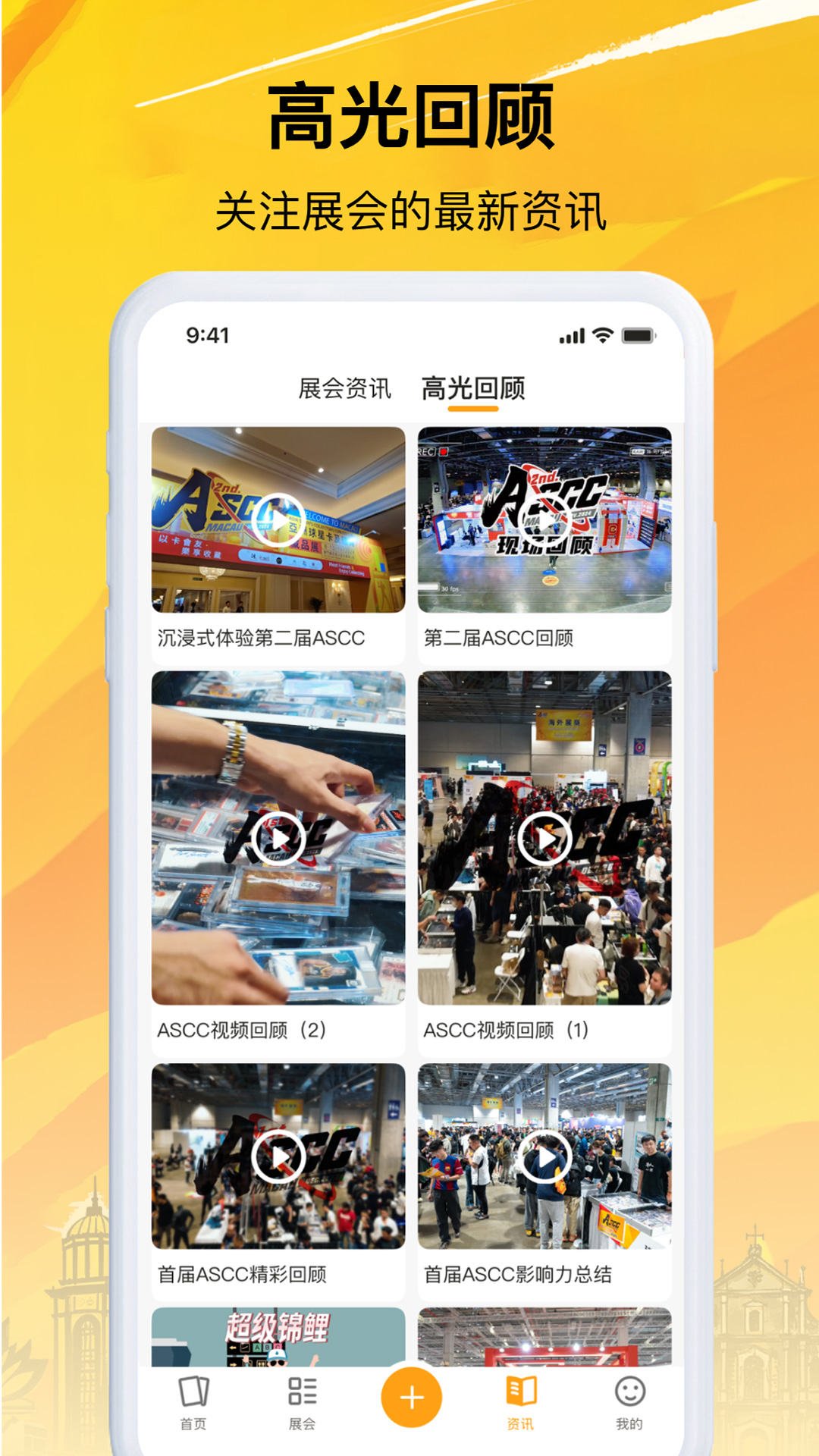 精彩截图-ASCC Show2026官方新版