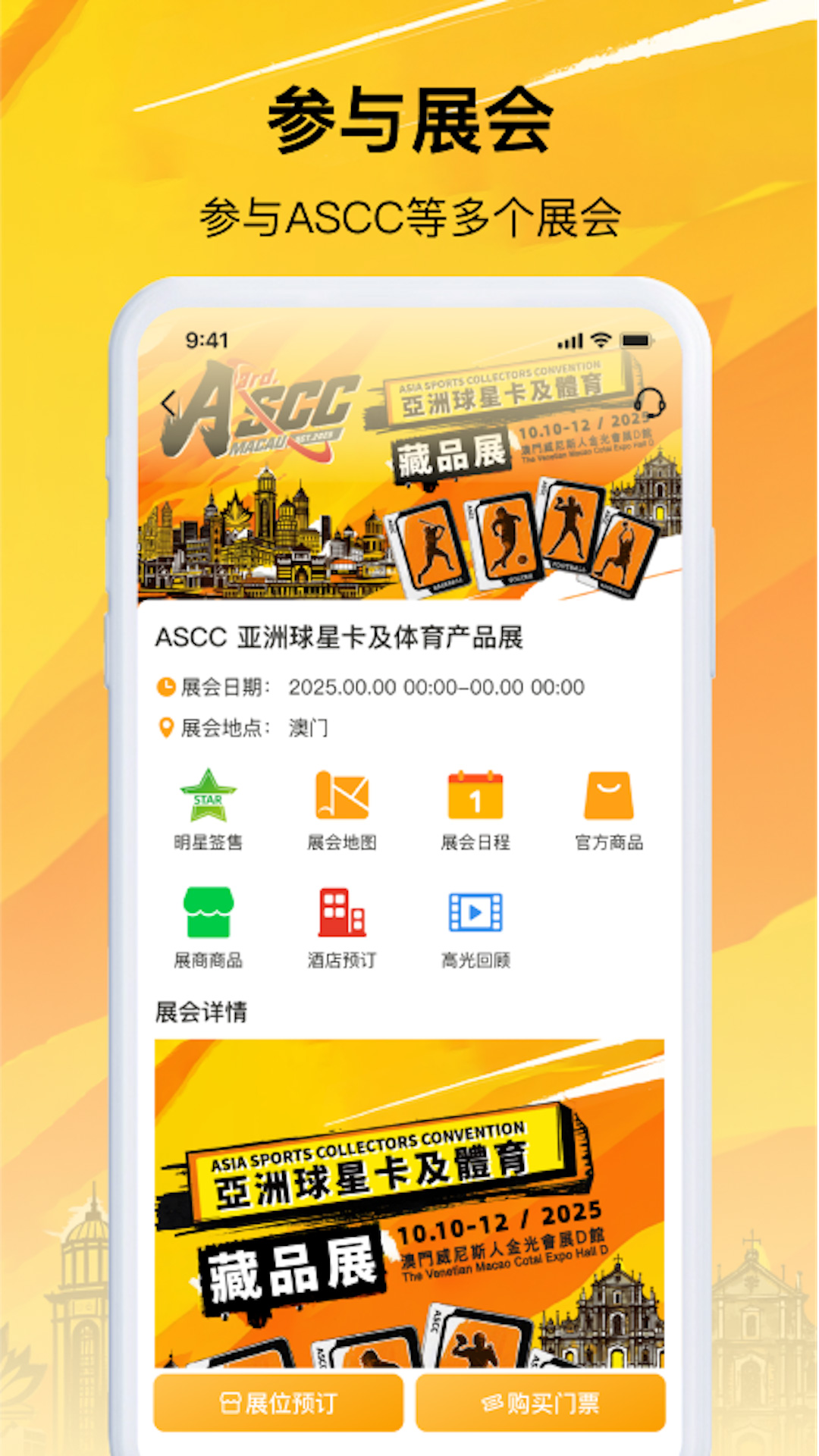 精彩截图-ASCC Show2026官方新版