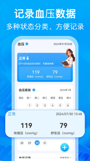 精彩截图-天天血压血糖测2024官方新版