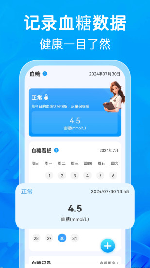 精彩截图-天天血压血糖测2024官方新版