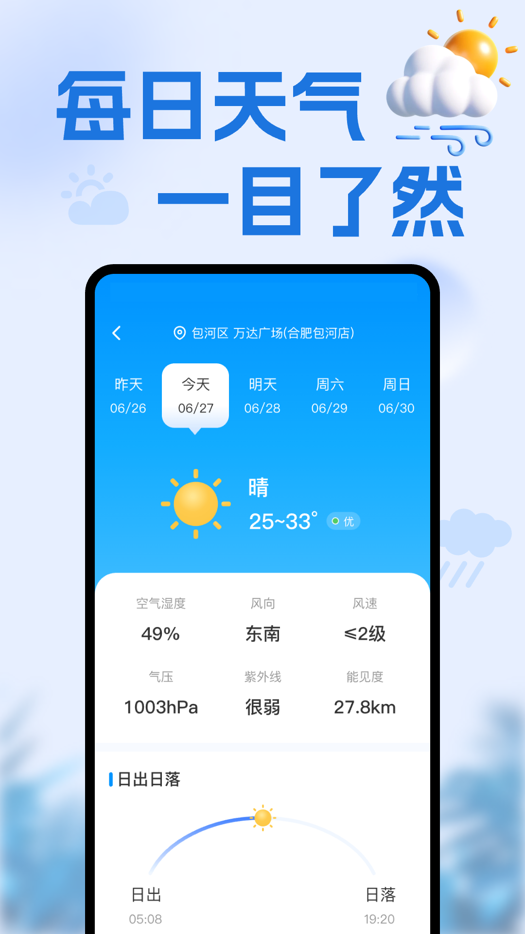 精彩截图-天气准点通2026官方新版
