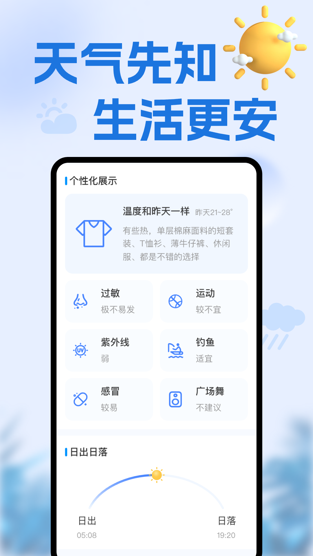 精彩截图-天气准点通2026官方新版