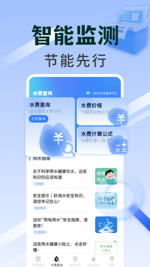 精彩截图-免费水电查询管家2024官方新版