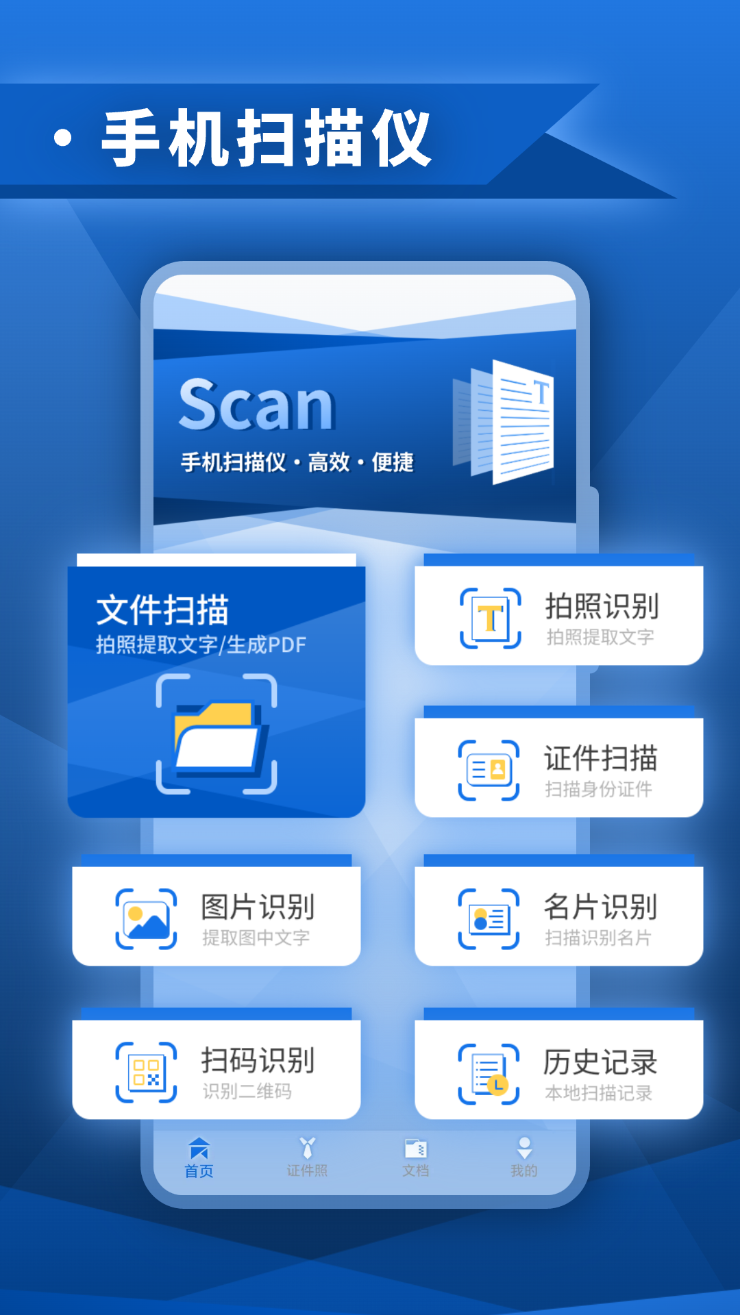 精彩截图-智能扫描2026官方新版