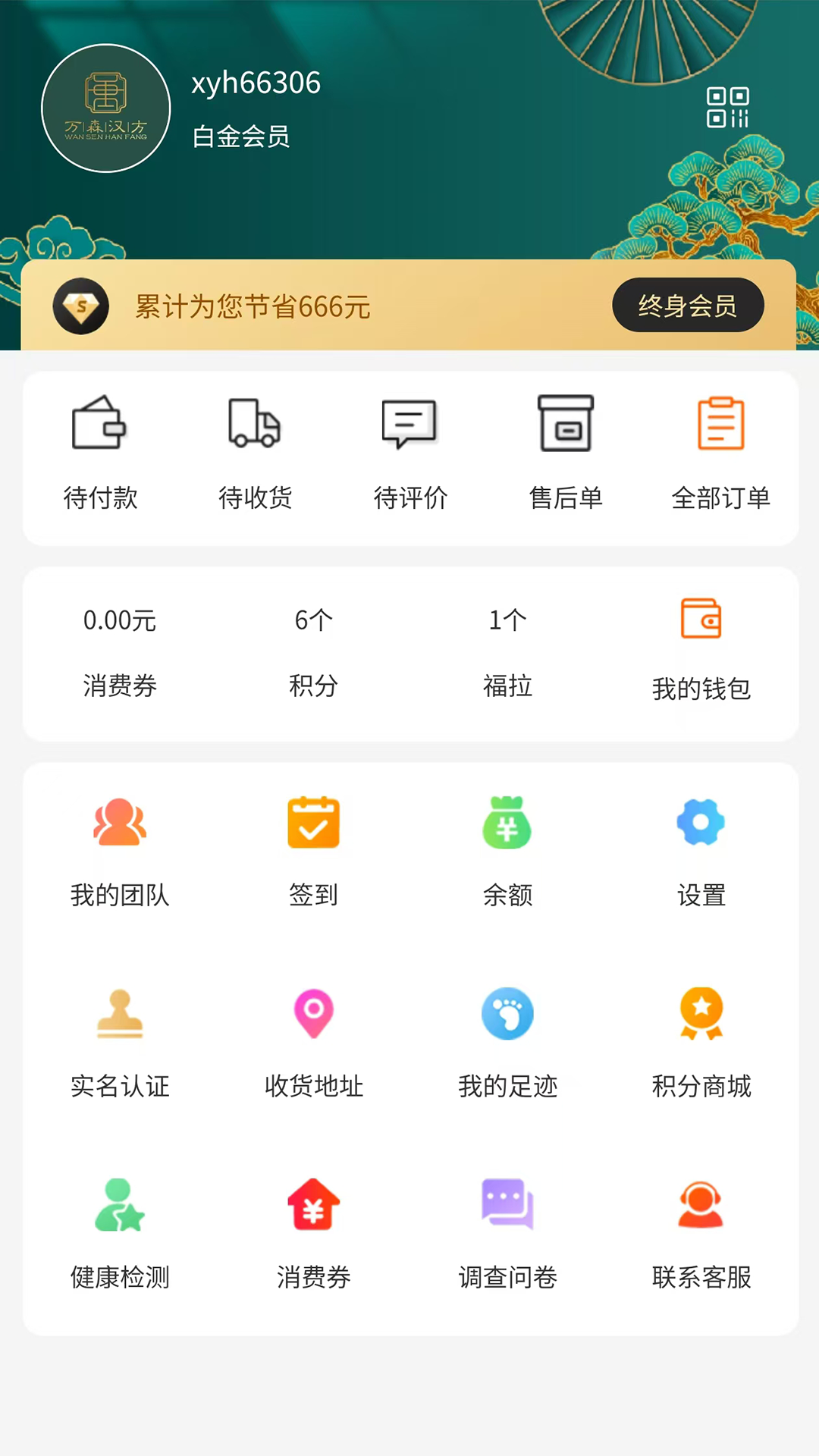 精彩截图-万森健康平台2026官方新版