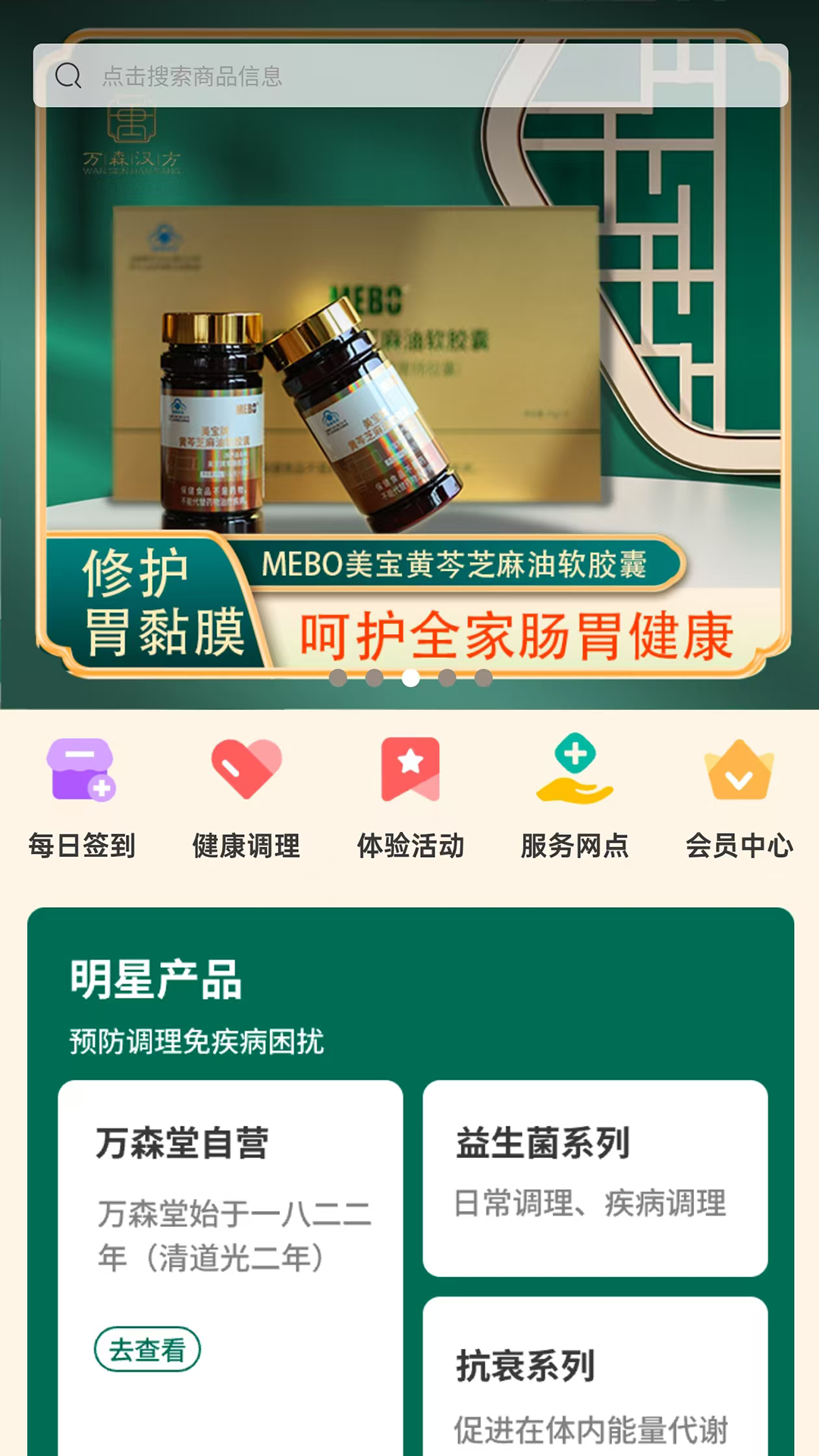 精彩截图-万森健康平台2026官方新版