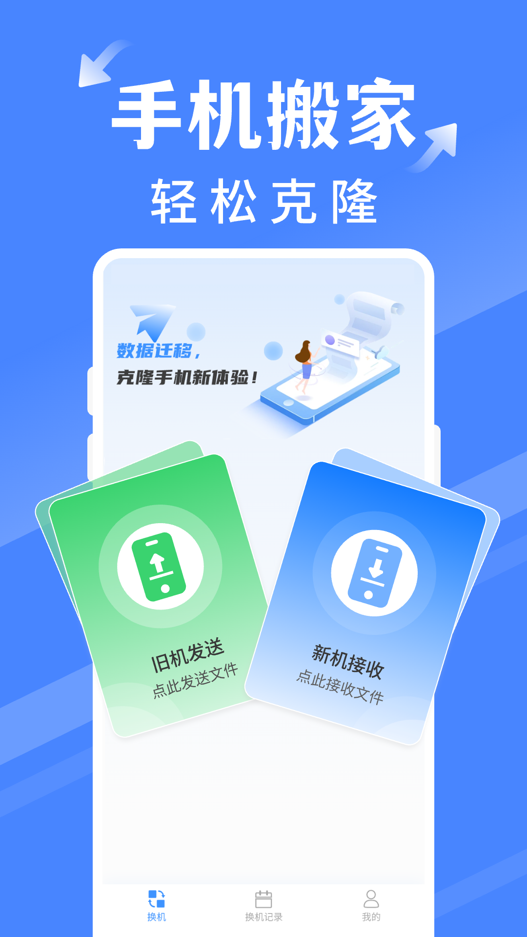 精彩截图-手机搬家同步换机2026官方新版