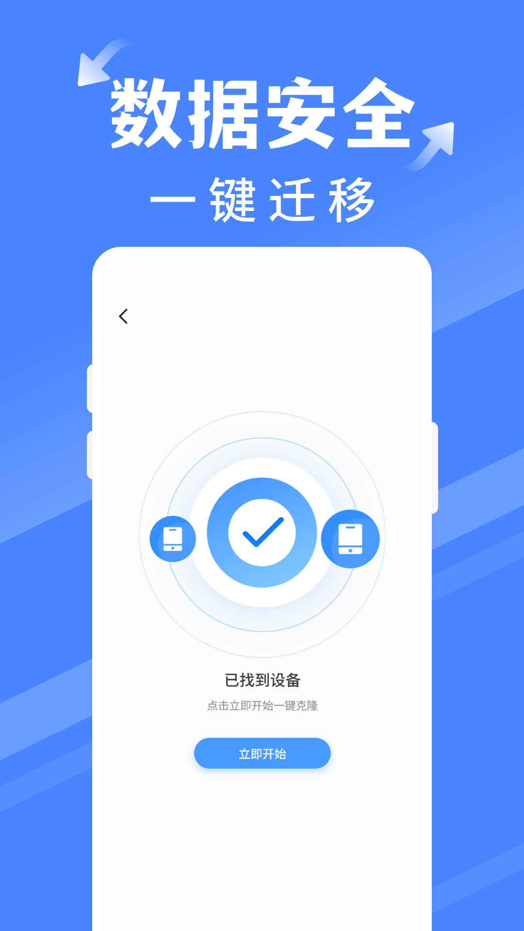 精彩截图-手机搬家同步换机2026官方新版