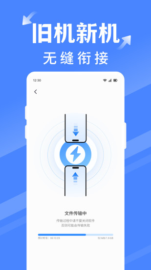 精彩截图-手机搬家同步换机2024官方新版