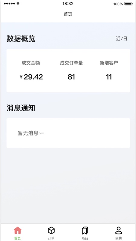 精彩截图-云店管家2025官方新版
