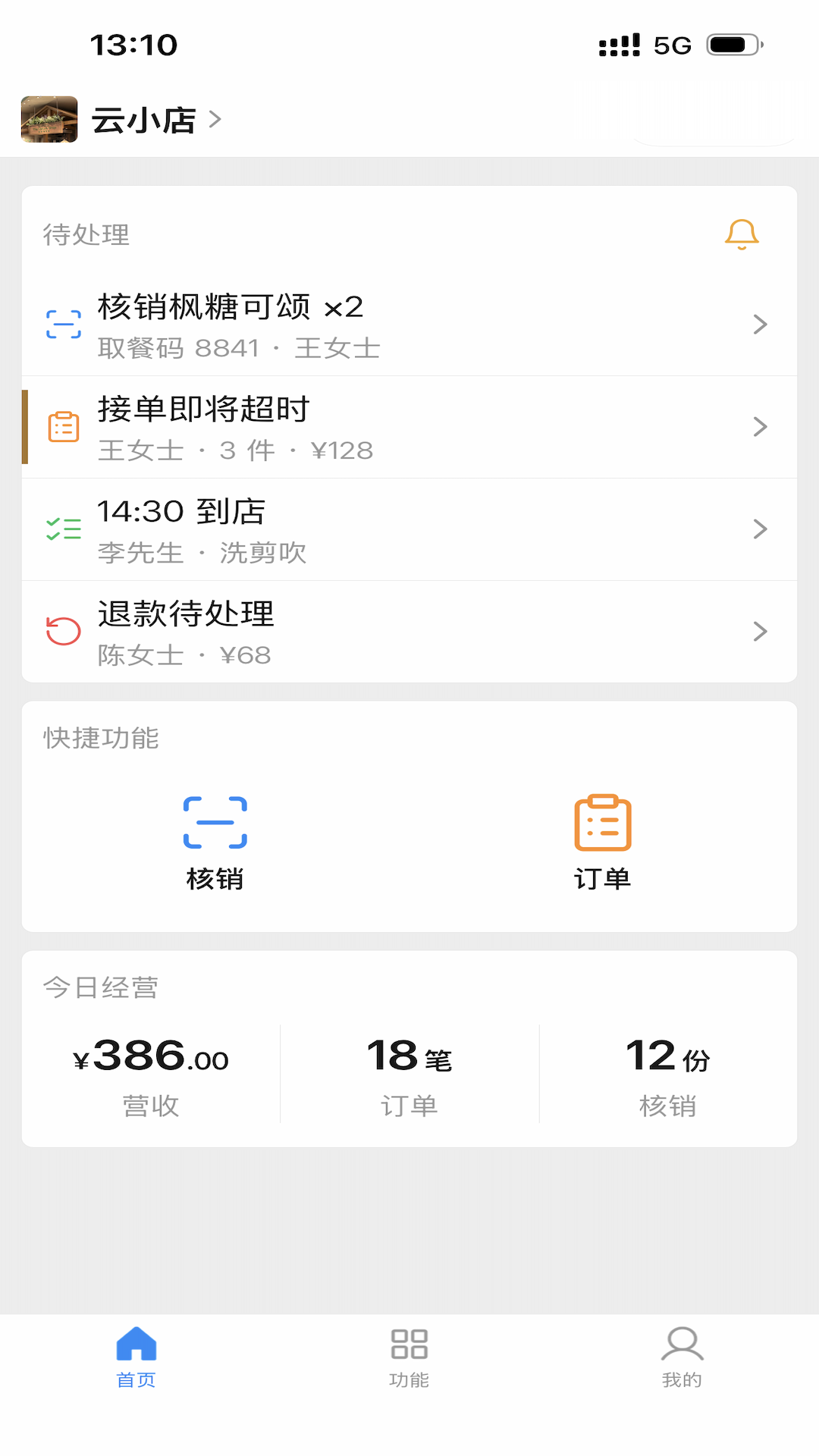 云店管家 截图 1