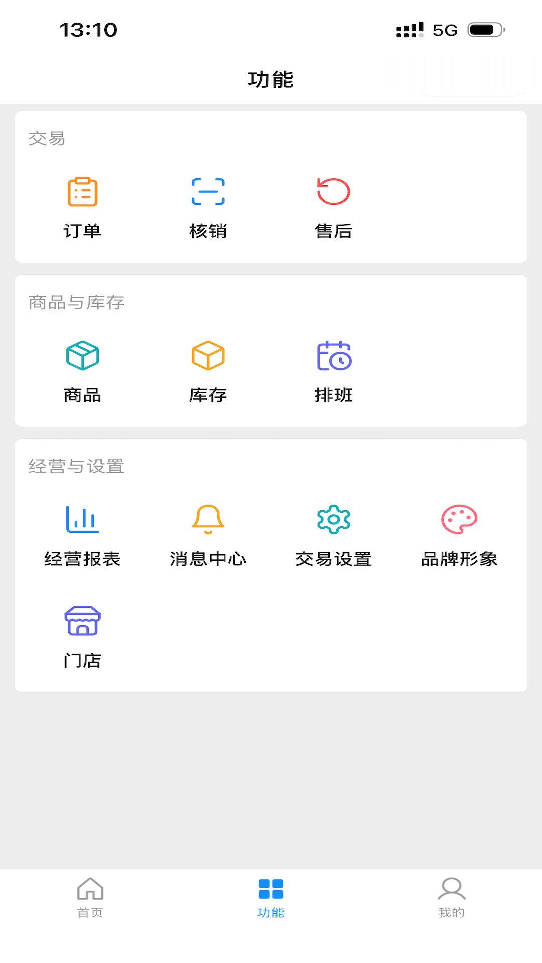云店管家 截图 3