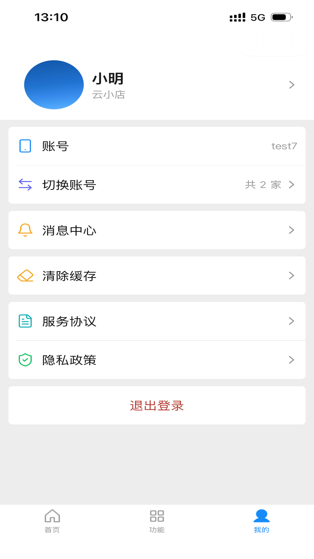 云店管家 截图 4