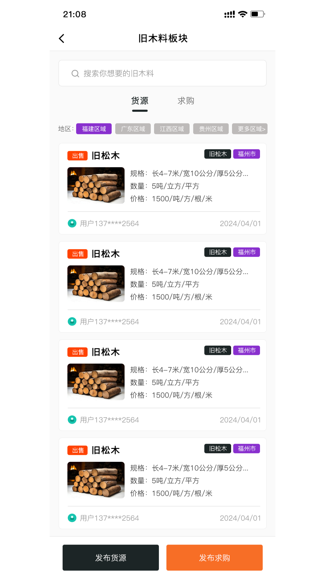 精彩截图-易木材2025官方新版