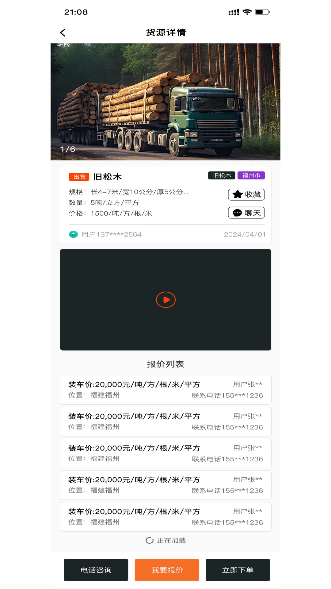 精彩截图-易木材2025官方新版